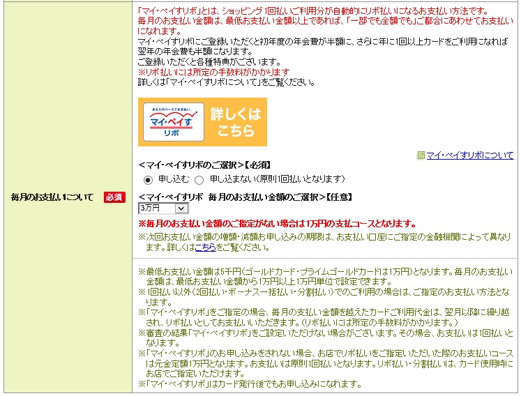 マイ・ペイすリボ
