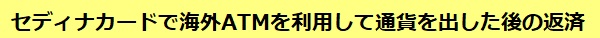 海外キャッシングの返済方法