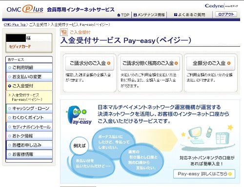 ペイジーについて