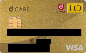 dカードGold