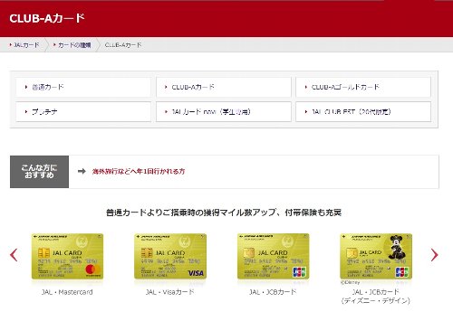 CLUB-Aカードについて