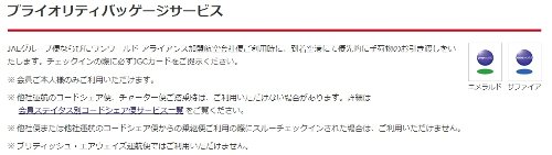 プライオリティパッケージサービス