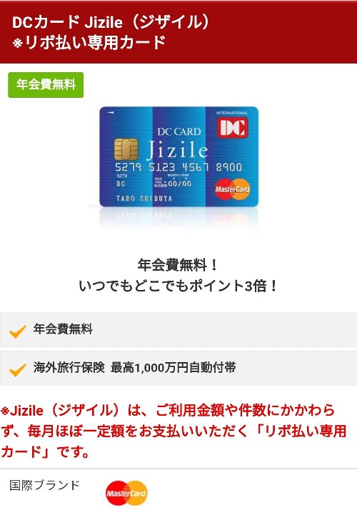 DCカード ジザイル