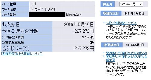 ジザイル合計金額