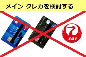 ジザイル 100円=2.4マイル 終了 今後のメイン クレカを検討