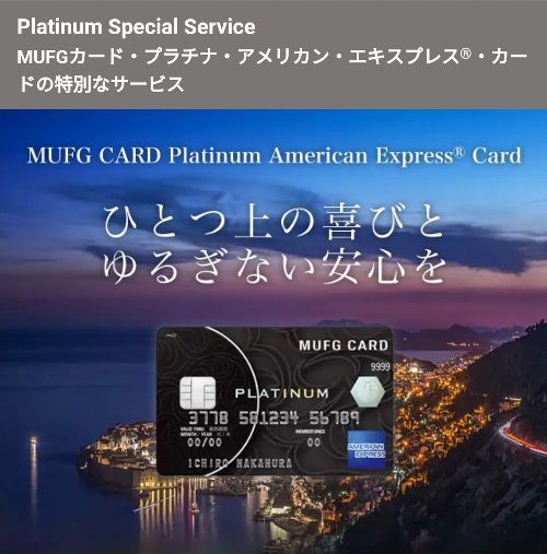 MUFGプラチナアメックス JALマイル還元率 最大100円=1.407マイル