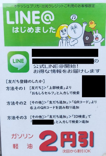LINE