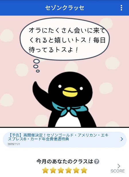 セゾンクラッセ