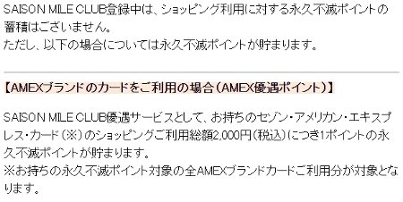 セゾンマイルクラブ