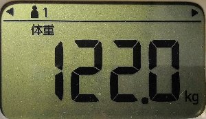 体重