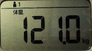 体重