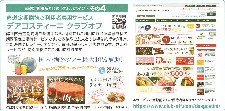 デアゴスティーニ