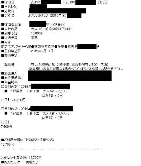 VIP会員変更後の確認メール