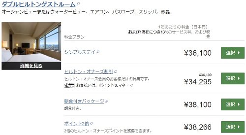 会員宿泊プラン