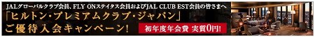 JALの斡旋