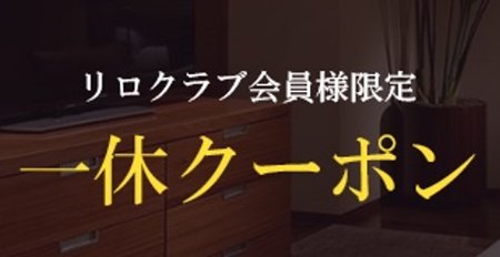 クラブオフクーポン