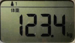 体重