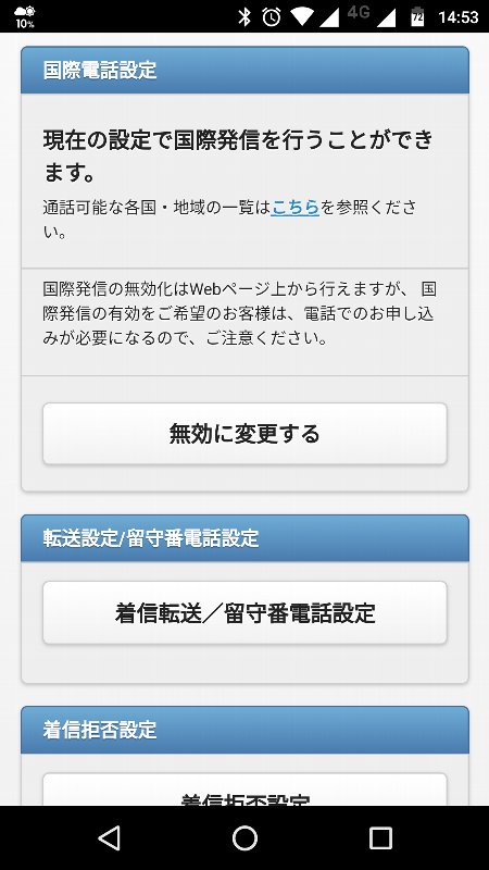 国際電話は登録が必要