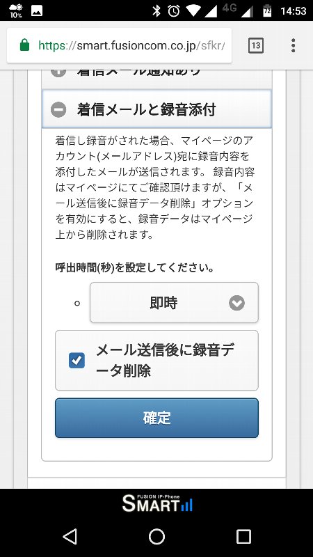 呼出時間とメールの設定