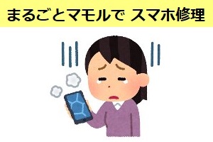 スマホ落下で液晶割れ 保険が下りた 「まるごとマモル」