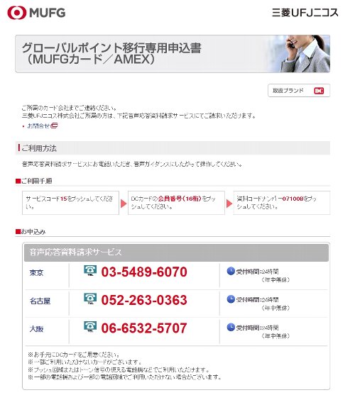 DCカードの電話番号