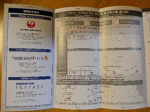 グロバルポイントからマイルへ移行申込用紙