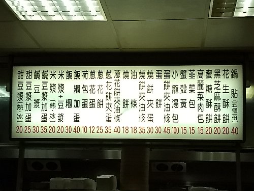 鼎元豆漿メニュー