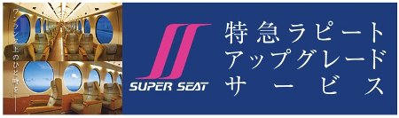 スーパーシート