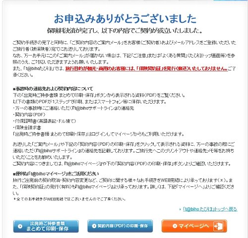 申込完了メッセージ