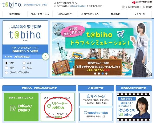 たびほのHP