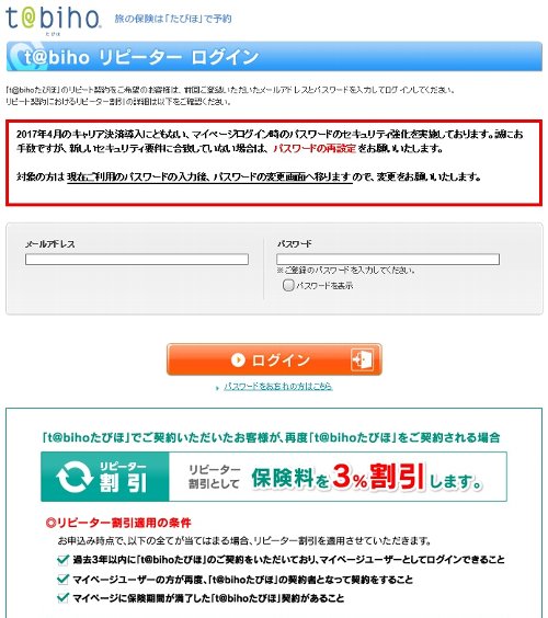 たびほログイン画面