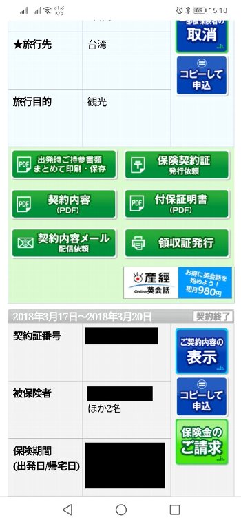 スマホの管理画面